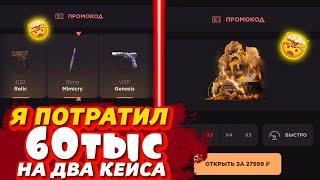 ПОТРАТИЛ 60тыс ЧТО БЫ ОТКРЫТЬ ДВА NAMELESS CASE НА GGSTANDOFF | ЭТО ОДНОЗНЫЧНЫЙ ОКУП!