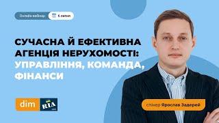 Сучасна й ефективна агенція нерухомості: управління, команда, фінанси