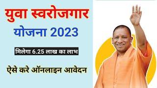 Mukhyamantri yuva swarojgar yojana 2023, मुख्यमंत्री युवा स्वरोजगार योजना ऑनलाइन आवेदन