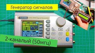 Генератор сигналов JUNTEK JDS2900 series 50мгц