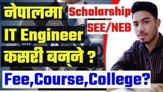 नेपालमा IT Engineering कसरी पढ्ने?How to Become IT Engineer in Nepal?IT College,Fee &Course in Nepal