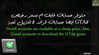 كيف تشغل لعبه فايف ام بدون ما تشتري GTA V بسعرها الاصلي 2024