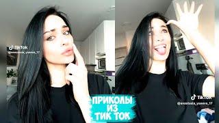 ПРИКОЛЫ ТИК ТОК / ЛУЧШИЕ СМЕШНЫЕ ВИДЕО ИЗ TIK TOK #99