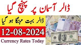 Currency rates Today in Pakistan | Dollar Rate Today | Today Dollar Rate in Pakistan 10 August 2024