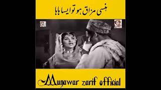 Munawar Zarif  Movie Funny Scene | منور ظریف