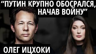 "СЛЕДИТЬ ЗА ЦБ - БЕССМЫСЛЕННО" ИЦХОКИ о ценах на нефть, Трампе и российской экономике