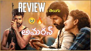 Amaran Movie Review Telugu: Amaran Review Telugu: SivaKarthikeyan, Sai Pallavi: Amaran Telugu Review