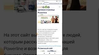 LiveGood Реферальная Ссылка Как Зарегистрировать Партнёра в Бизнес Компания ЛивГуд