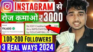 Instagram Se Paise Kaise Kamaye | How To Earn Money From Instagram | Instagram Par Paise Kamaye