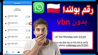 عمل رقم امريكي  للوتس اب 2024طريقة رهيبه بدون vbn  عمل رقم فيك وتفعيل الواتس اب 2024