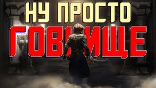 Обзор Lies of P от ТИПИЧНОГО СОУЛСФАГА. Буквально ХУДШИЙ DARK SOULS!