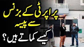 How To Earn Money With Property Business | Mega Property Business | Shakeel Ahmad Meer