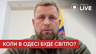 ️МАРЧЕНКО об отсутствии электроэнергии, воды и теплоснабжения в Одессе | Odesa.LIVE