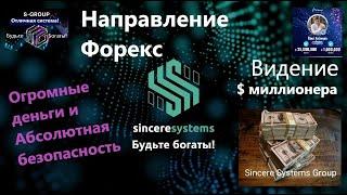 S Group направление Форекс