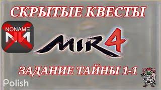 Mir4 Тайна: Первый мудрец1-1