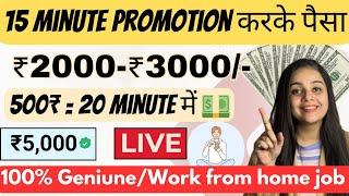 ₹2500 Daily | 15Minutes Promotion Work | Work From Home | Part Time Jobs | Data Entry | Typing Work