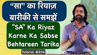 How To Practice "Sa" In A Proper Way | 'सा' का रियाज़ बारीकी से समझें | Tutorial #204