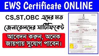 EWS Certificate ONLINE Application | General Caste Certificate Apply | EWS Certificate Full Details