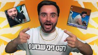 לקט זיגי שבוע 1