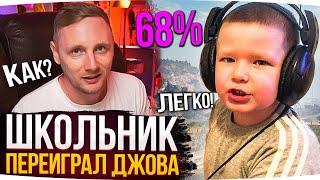 ШКОЛЬНИК ПЕРЕИГРАЛ ДЖОВА ● Лучшие Моменты Со Стримов