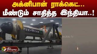 அக்னிபான் ராக்கெட்... மீண்டும் சாதித்த இந்தியா..! | India | ISRO | PTT