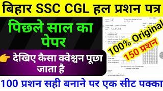 bihar ssc cgl previous year question paper || bssc cgl question 2015,bssc cgl 2 pt,2016,2021,22,exam