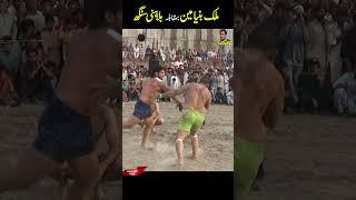 Malik Binyamin Vs Bila Hani Sheng  #wrestling #pakistankabaddimatch #newkabaddi #youtubeshorts