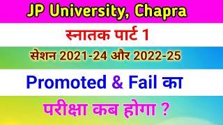 JP University Part 1 Session 2021-24 & 2022-25 Exam Date | Jpu part 1 Special exam date 2022-25