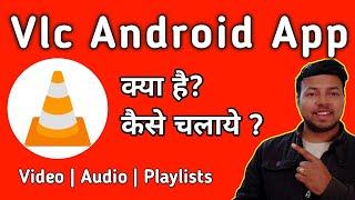 VLC App se kya hota  hai | VLC App kaise use kare