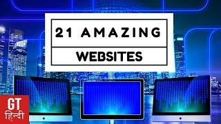 21 MOST AMAZING WEBSITES You Must Know About (Hindi- हिन्दी) | GT Hindi