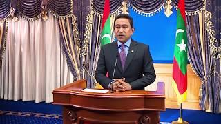 President Abdulla Yameen Abdul Gayoom’s Independence Day address to the nation