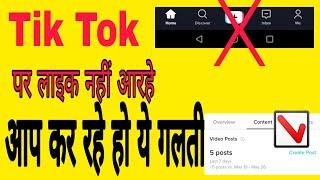 Tik Tok Par video dalne ka Sahi tarika