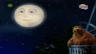 Bear In The Big Blue House - The Goodbye Song (Bear's Vocals Only)