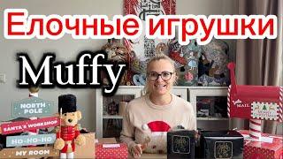 ЕЛОЧНЫЕ ИГРУШКИ Большой обзор Christopher Radko MUFFY