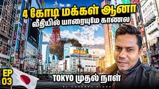 பார்க்கும் இடம் எல்லாம் கட்டிடங்கள் | Tokyo 1st Day | Rj Chandru Vlogs