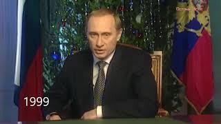 Новогоднее обращение президента 1999 - 2020