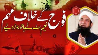 Anti Army Campaign | Naeem Butt Emotional Talk | فوج کے خلاف مہم