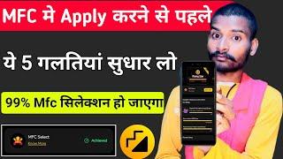 MFC Me Apply करने से पहले || 5 गलतियां सुधार लो || MFC  Selection हो जाएगा || Moj for creators ?