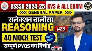 DSSSB GENERALPAPER 2024 -25REASONING#23 #Selectionचालीसा #dsssb #dsssbreasoning #reasoning#emrs #ssc