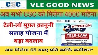 CSC vle good news #telelaw टेली लॉ सर्विस क्या है commission 2024