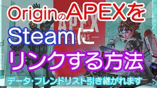 （概要欄目次）APEXをSteamにリンクする方法