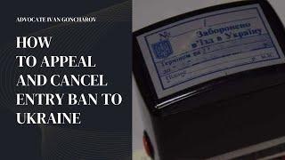 How to cancel entry ban to Ukraine - Ukraine immigration lawyer Ivan Goncharov