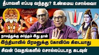 தீபாவளி எப்படி வந்தது ? சிவன் வேதங்களில் சொல்லப்படாத கடவுள்! Dr Kantharaj about Diwali & Lord Shiva