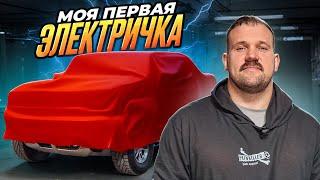 КУПИЛ СВОЙ ПЕРВЫЙ ЭЛЕКТРОМОБИЛЬ!!! АВТОПАРК САРЫЧЕВА