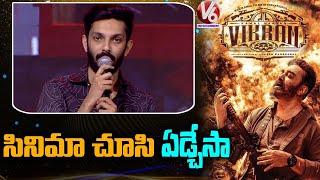 Music Director Anirudh Speech | Vikram Pre Release Event | V6 Entertainment