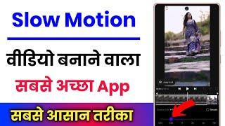 Slow Motion Video Banane Wala App !! Slow Motion Video Banane Ka App