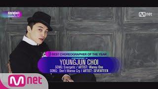 [2017 MAMA Professional Categories]Best Choreographer of the Year_Youngjun Choi