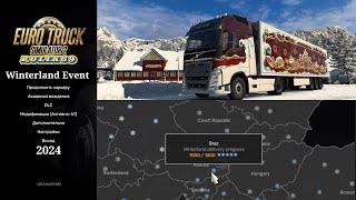 Winterland Event 2024 для Euro Truck Simulator 2 (v1.53.x.)