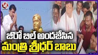 Minister Sridhar Babu Launches Gruha Jyothi Scheme | Peddapalli District | V6 News