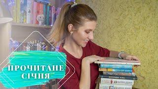 ПРОЧИТАНЕ СІЧНЯКАЗКИ, АНТИУТОПІЯ, БІЗНЕС, ФЕНТЕЗІ | Anna Book Diary